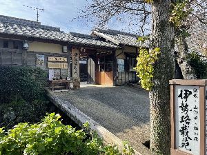 伊勢路栽苑外観.jpg